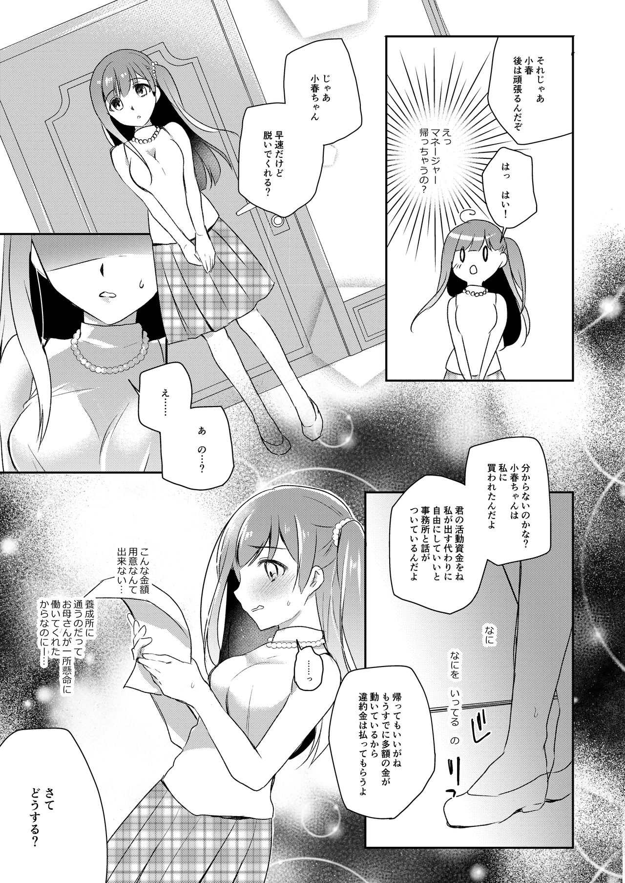 JK Idol no Oshigoto page 4 full