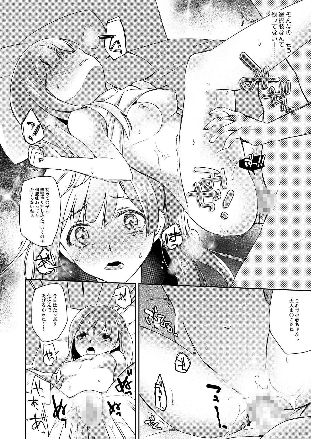 JK Idol no Oshigoto page 5 full