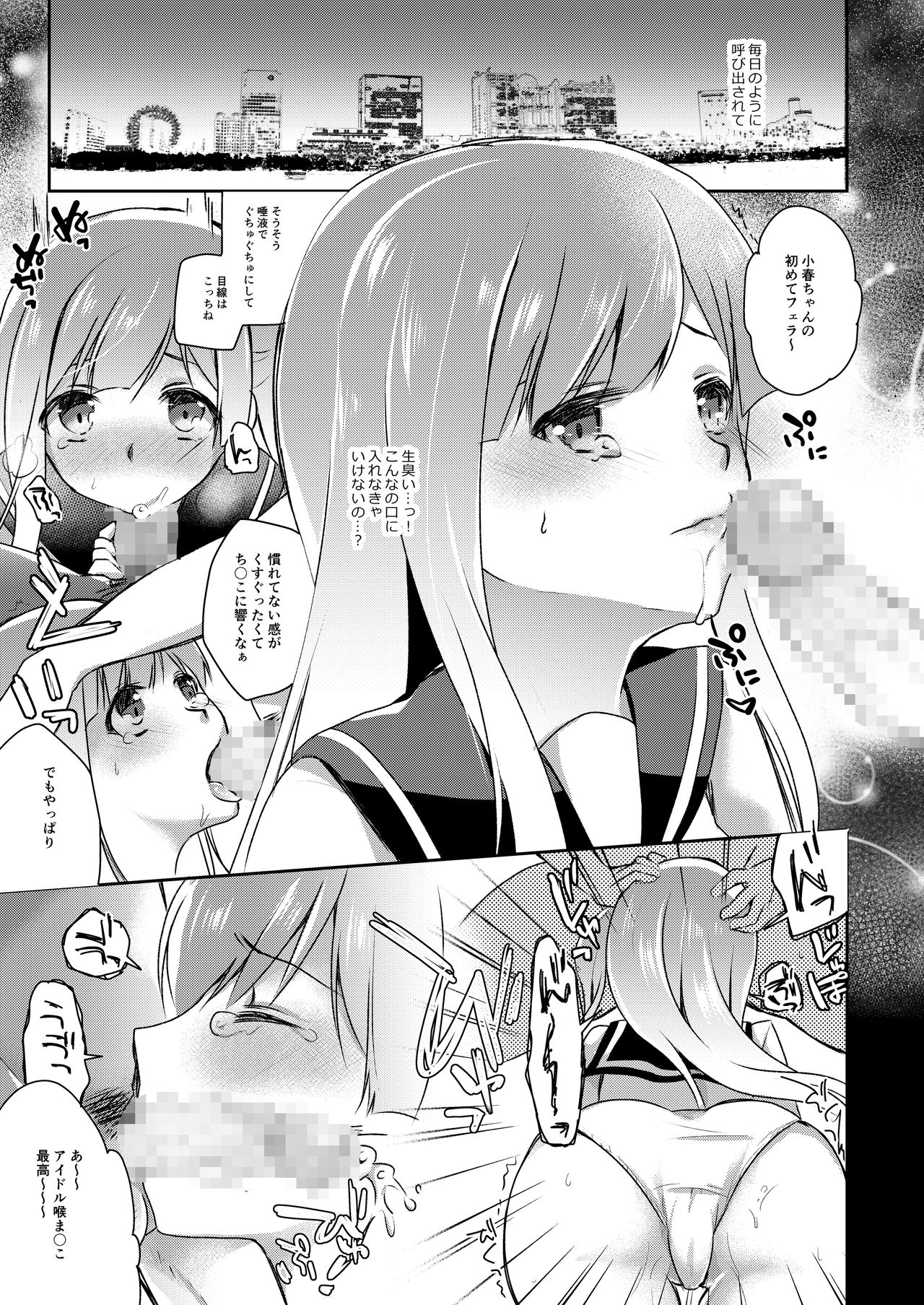 JK Idol no Oshigoto page 8 full