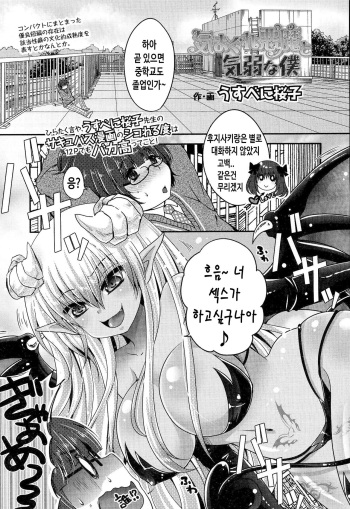 Kimagure Akuma to Kiyowa na Boku cover