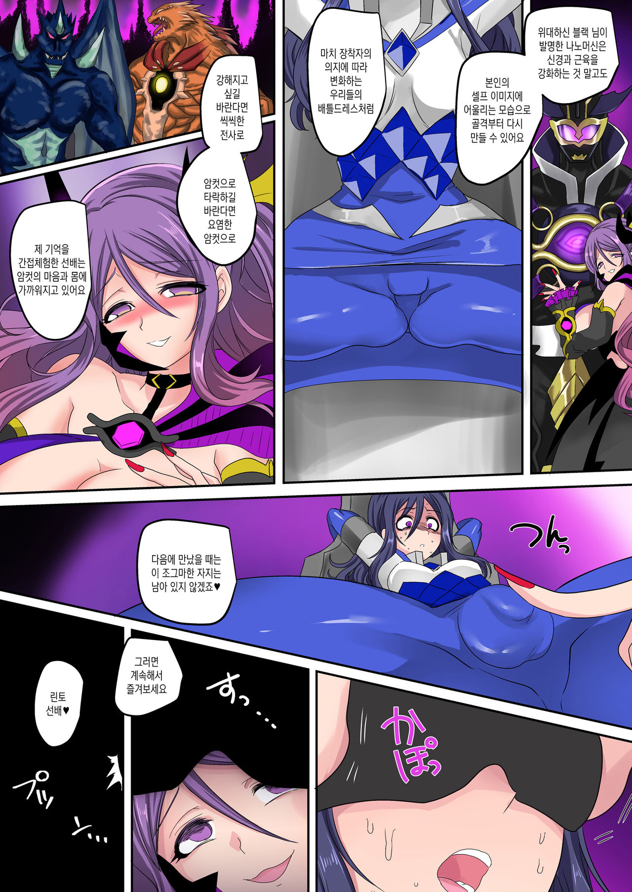 Seikishidan Jewel Knights Yami ni Somaru Murasaki Suishou to Seigyoku | 성기사단 쥬얼나이츠 어둠에 물든 자수정과 청옥 page 10 full
