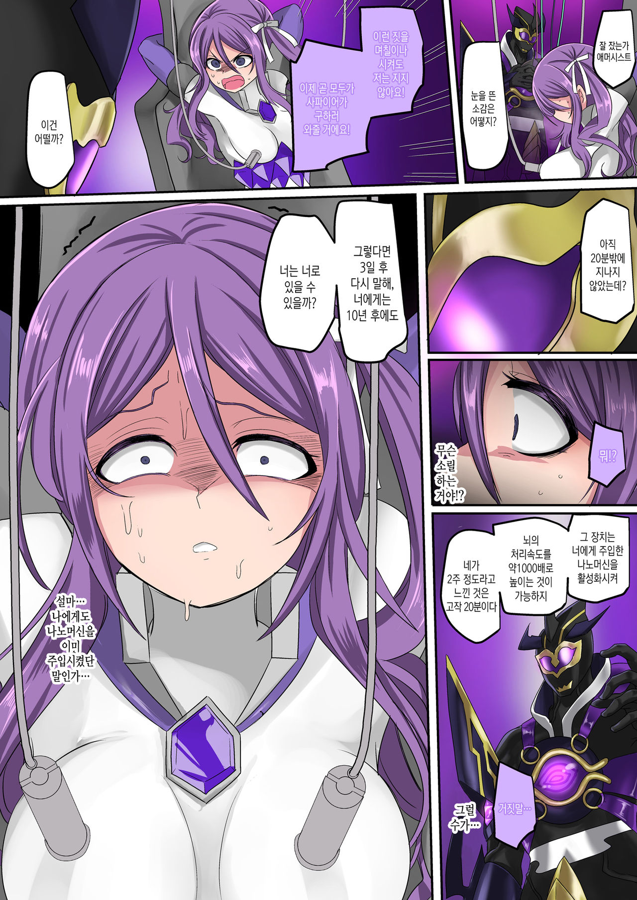 Seikishidan Jewel Knights Yami ni Somaru Murasaki Suishou to Seigyoku | 성기사단 쥬얼나이츠 어둠에 물든 자수정과 청옥 page 7 full