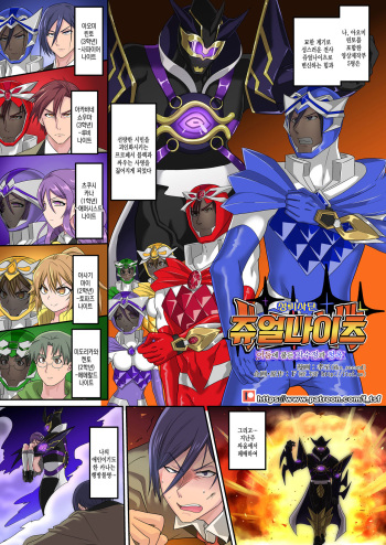 Seikishidan Jewel Knights Yami ni Somaru Murasaki Suishou to Seigyoku | 성기사단 쥬얼나이츠 어둠에 물든 자수정과 청옥 cover