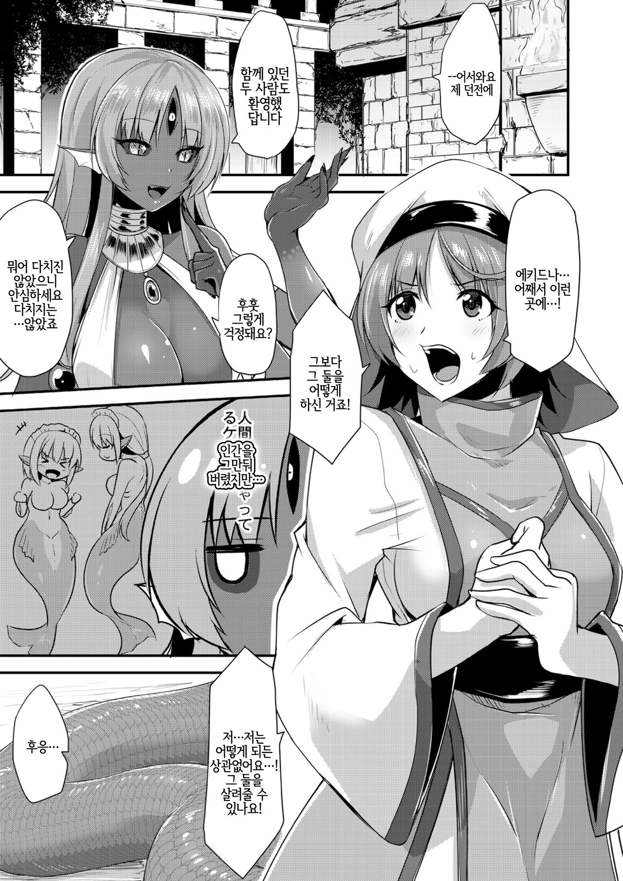 Echidna-sama no Himatsubushi Dai Roku Soume | 에키드나 님의 심심풀이 제6층 편 page 2 full