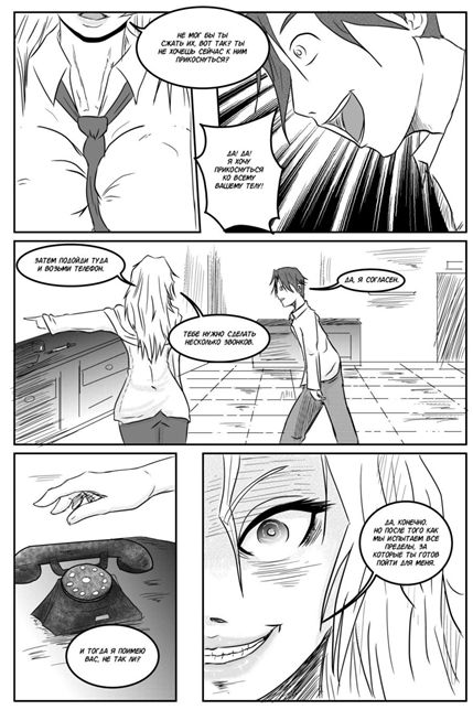 Formula for Conquest | Формула для завоевания page 10 full