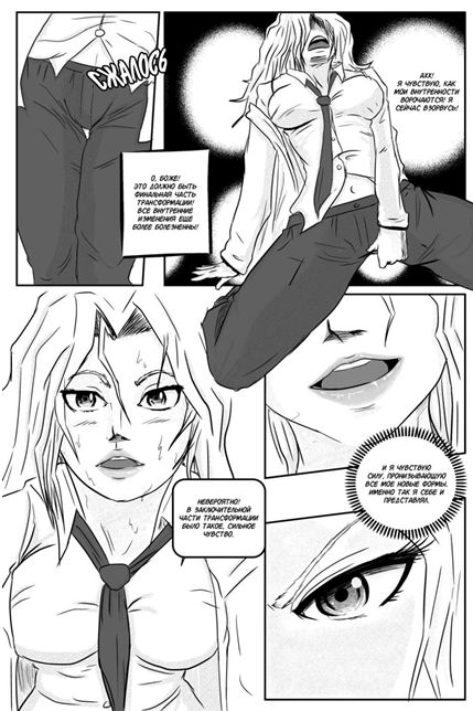 Formula for Conquest | Формула для завоевания page 5 full