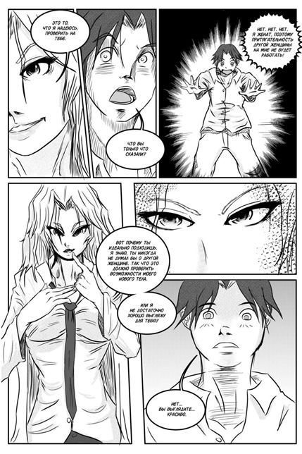 Formula for Conquest | Формула для завоевания page 9 full