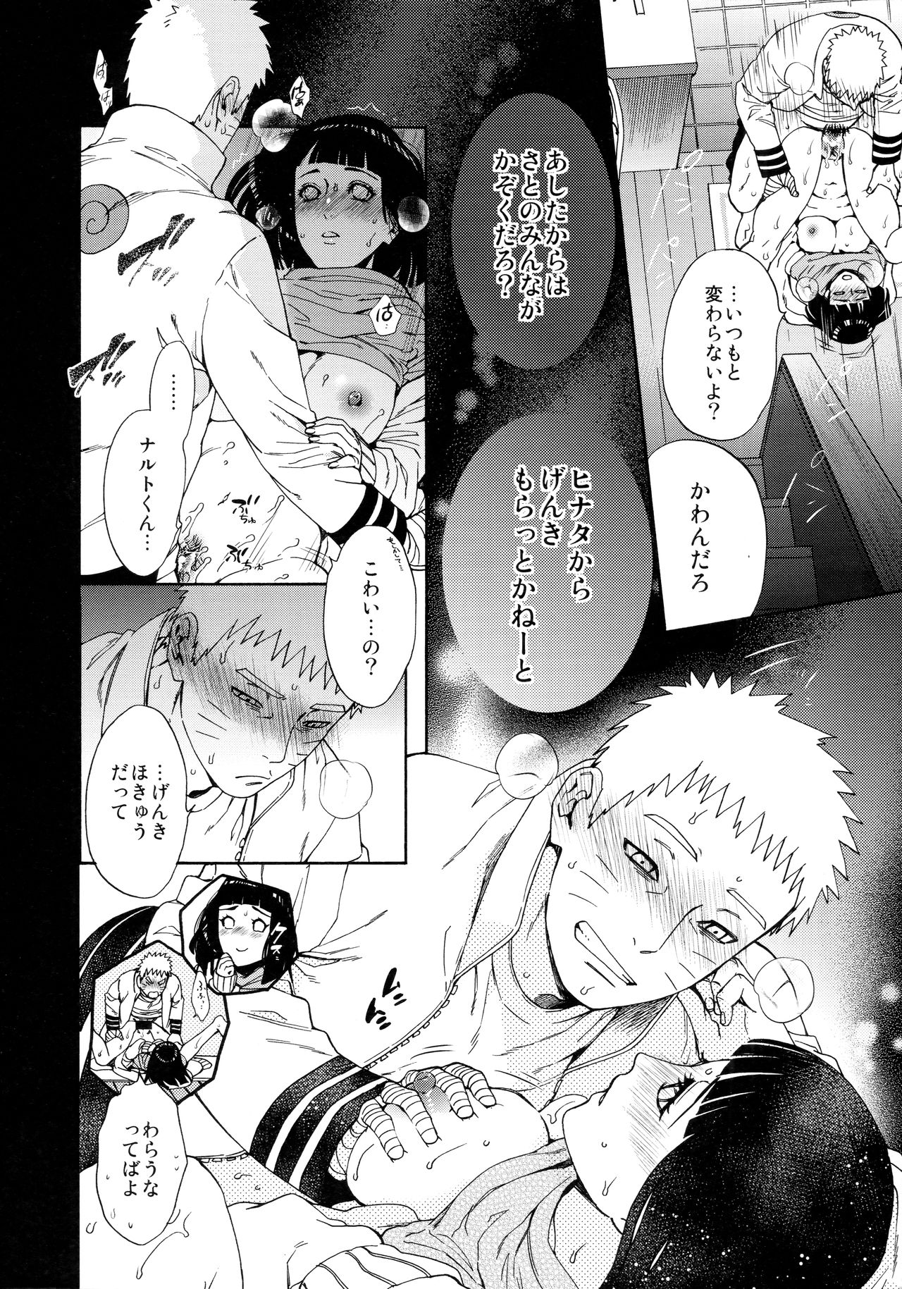 Yoru no Hanashi - Night Story page 9 full