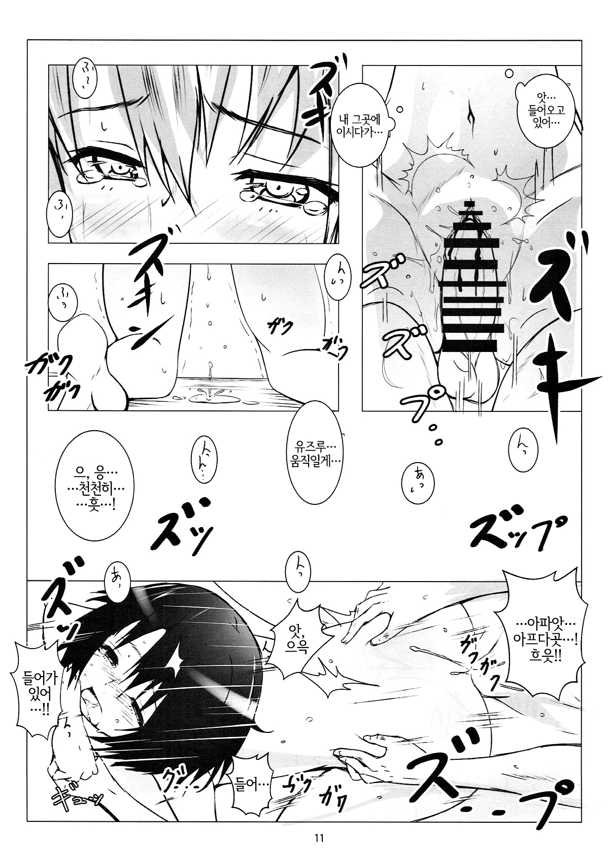 Nee-chan to... | 언니랑... page 10 full