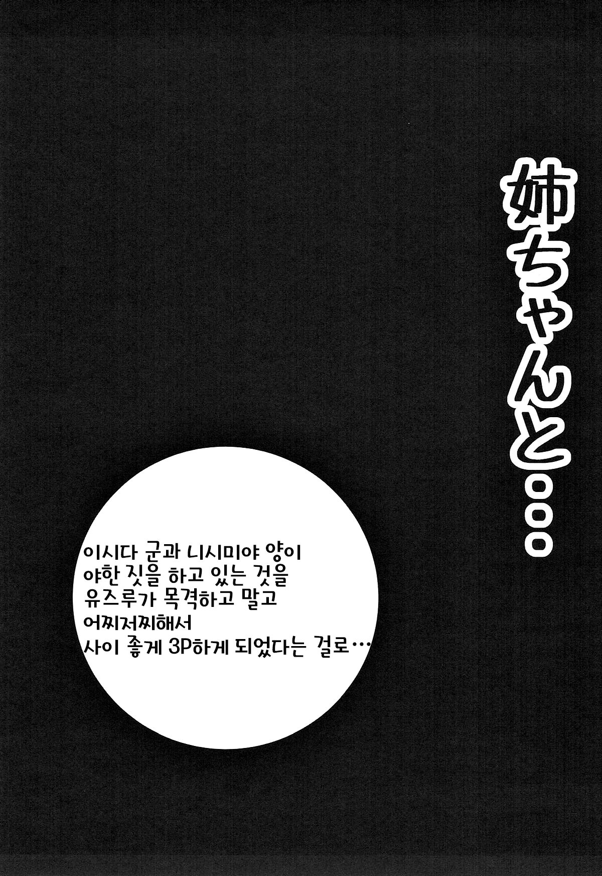 Nee-chan to... | 언니랑... page 2 full