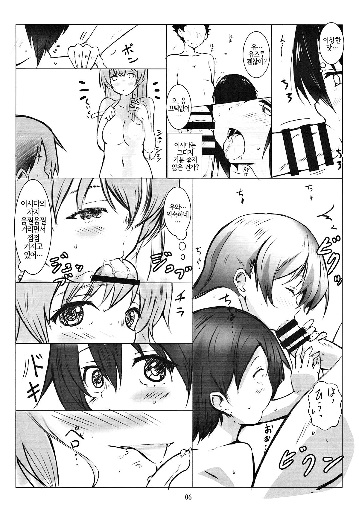 Nee-chan to... | 언니랑... page 5 full