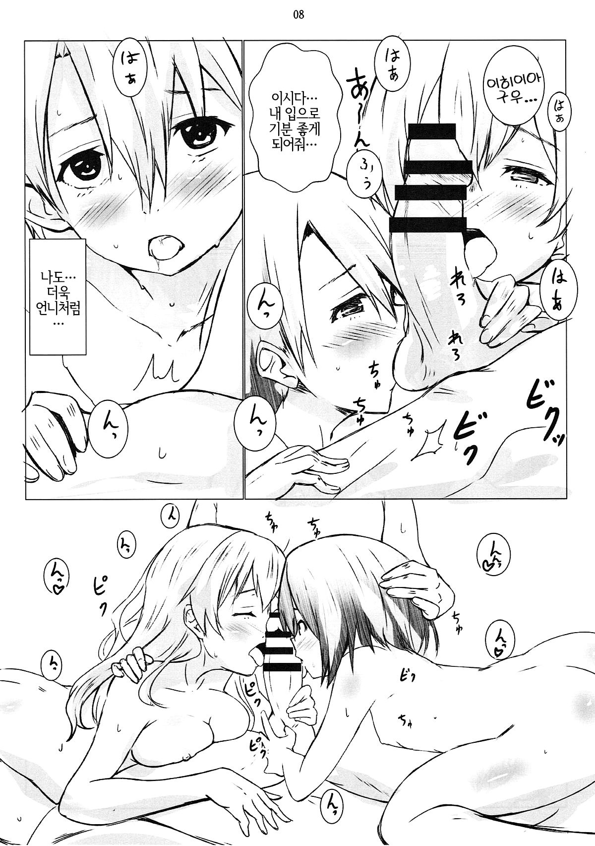 Nee-chan to... | 언니랑... page 7 full