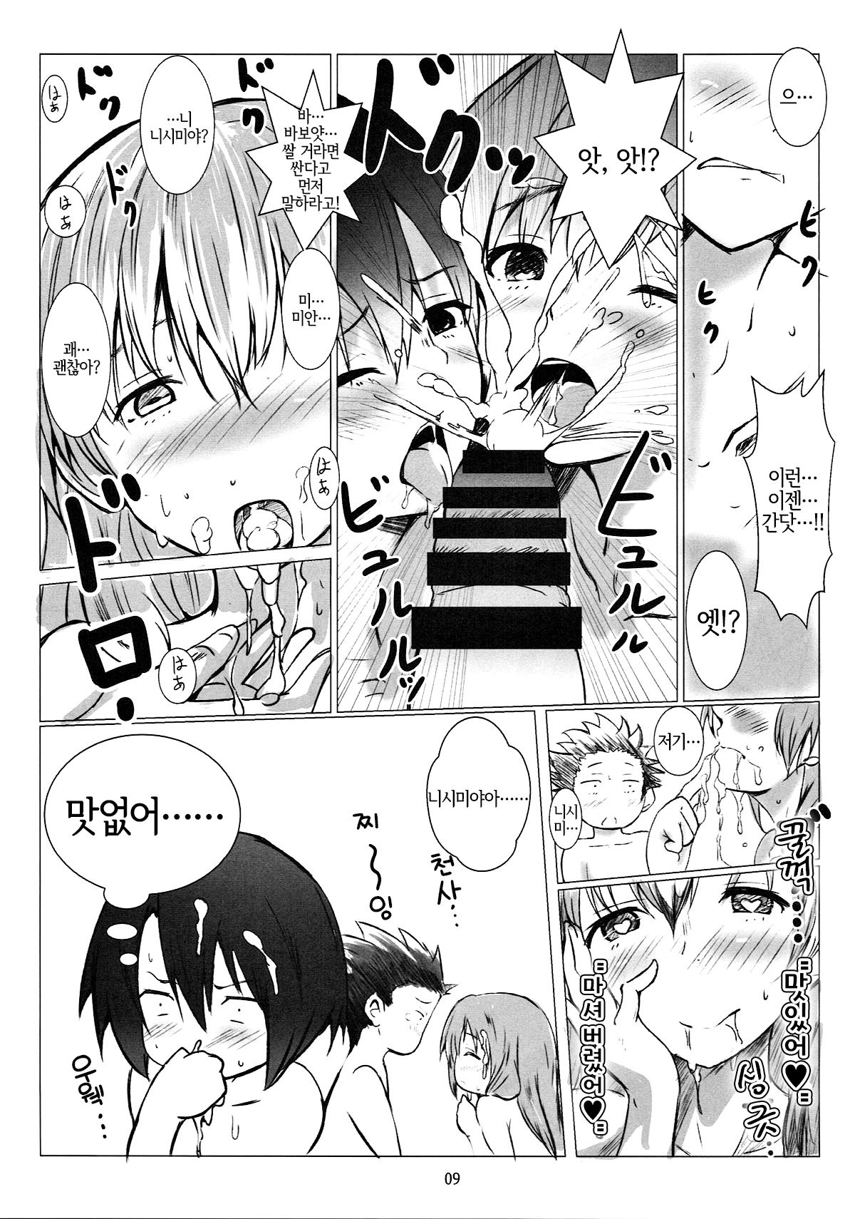 Nee-chan to... | 언니랑... page 8 full