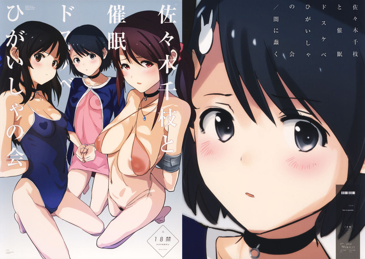 Sasaki Chie to Saimin Dosukebe Higaisha no Kai + Paper page 1 full