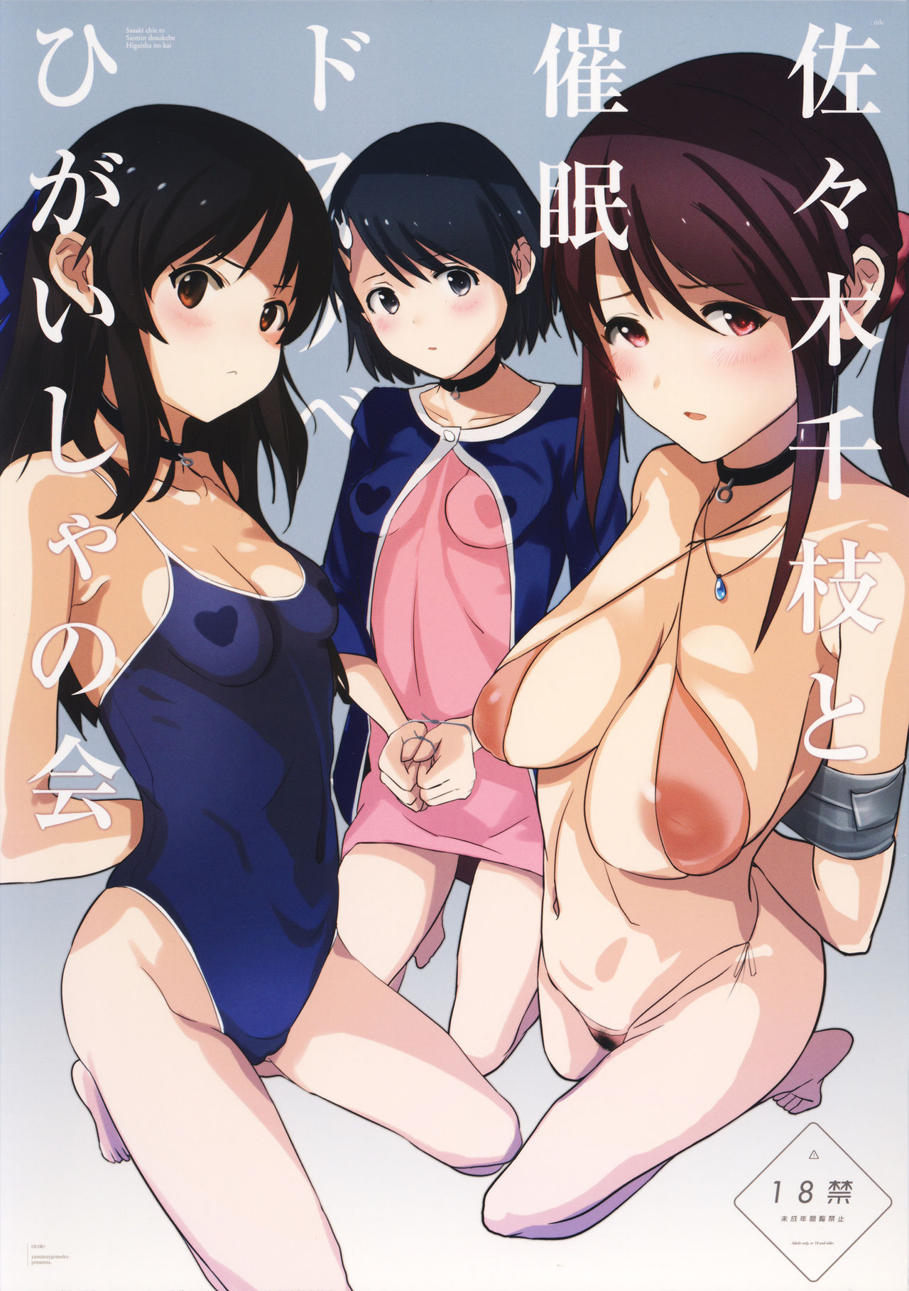 Sasaki Chie to Saimin Dosukebe Higaisha no Kai + Paper page 2 full