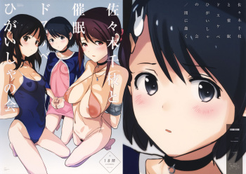 Sasaki Chie to Saimin Dosukebe Higaisha no Kai + Paper cover