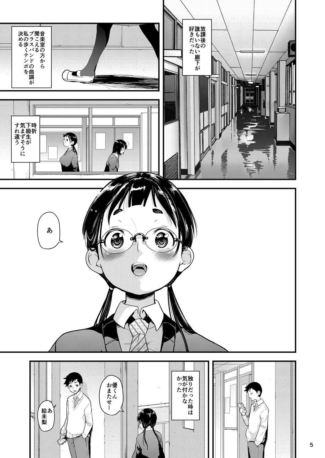 Jimiko to Ichinichijuu Sex 2 -Houkago no Monokage de- page 4 full