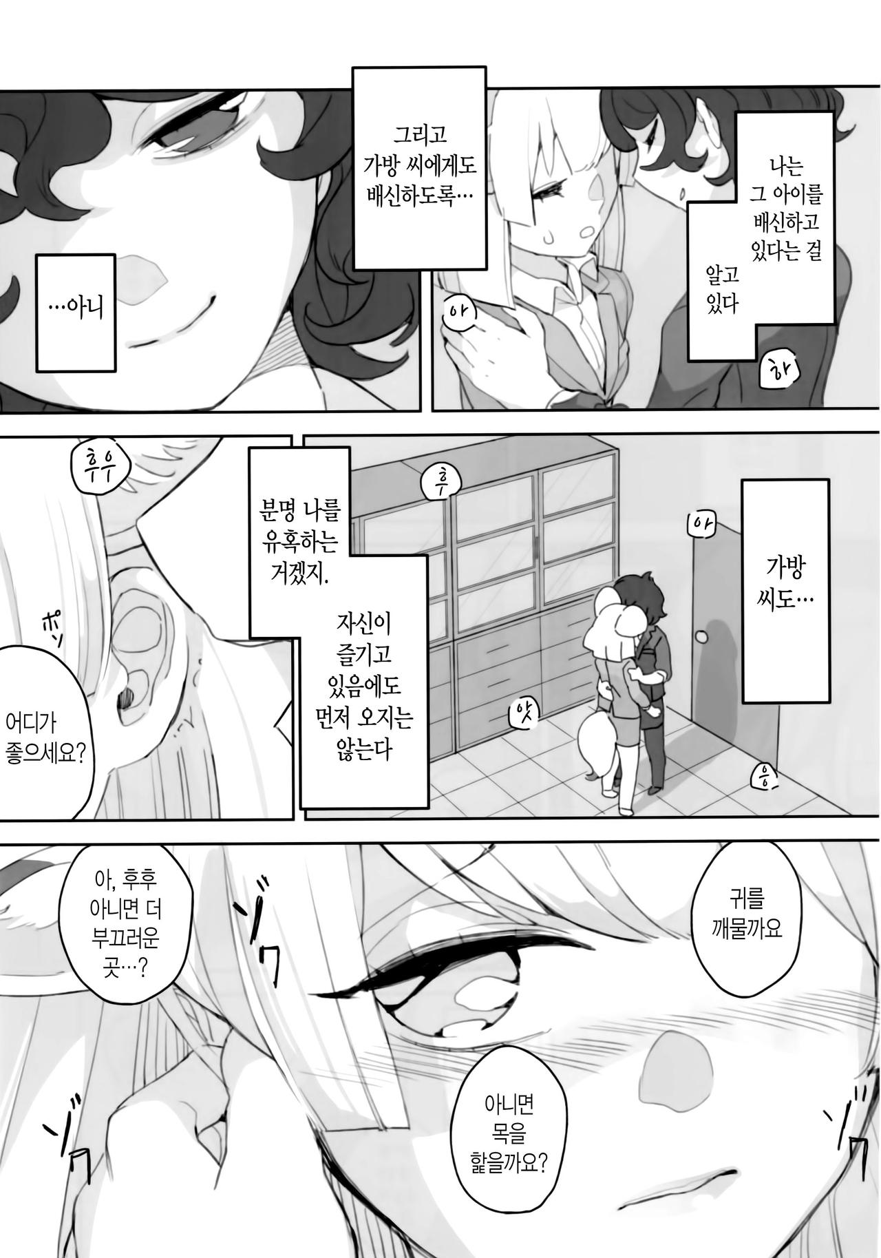 Ima dake wa Subete o Wasurete | 지금만큼은 전부 다 잊어줘 page 10 full