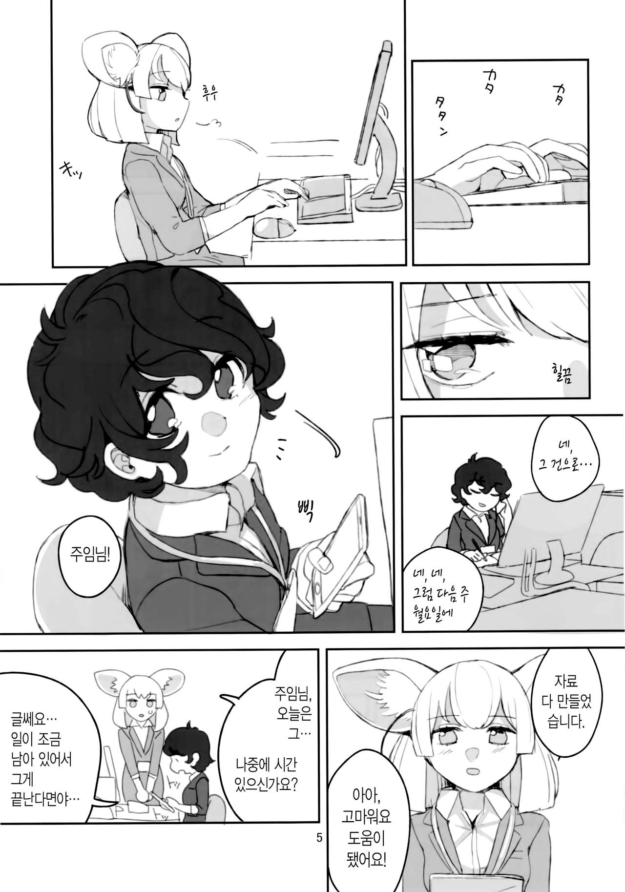 Ima dake wa Subete o Wasurete | 지금만큼은 전부 다 잊어줘 page 6 full