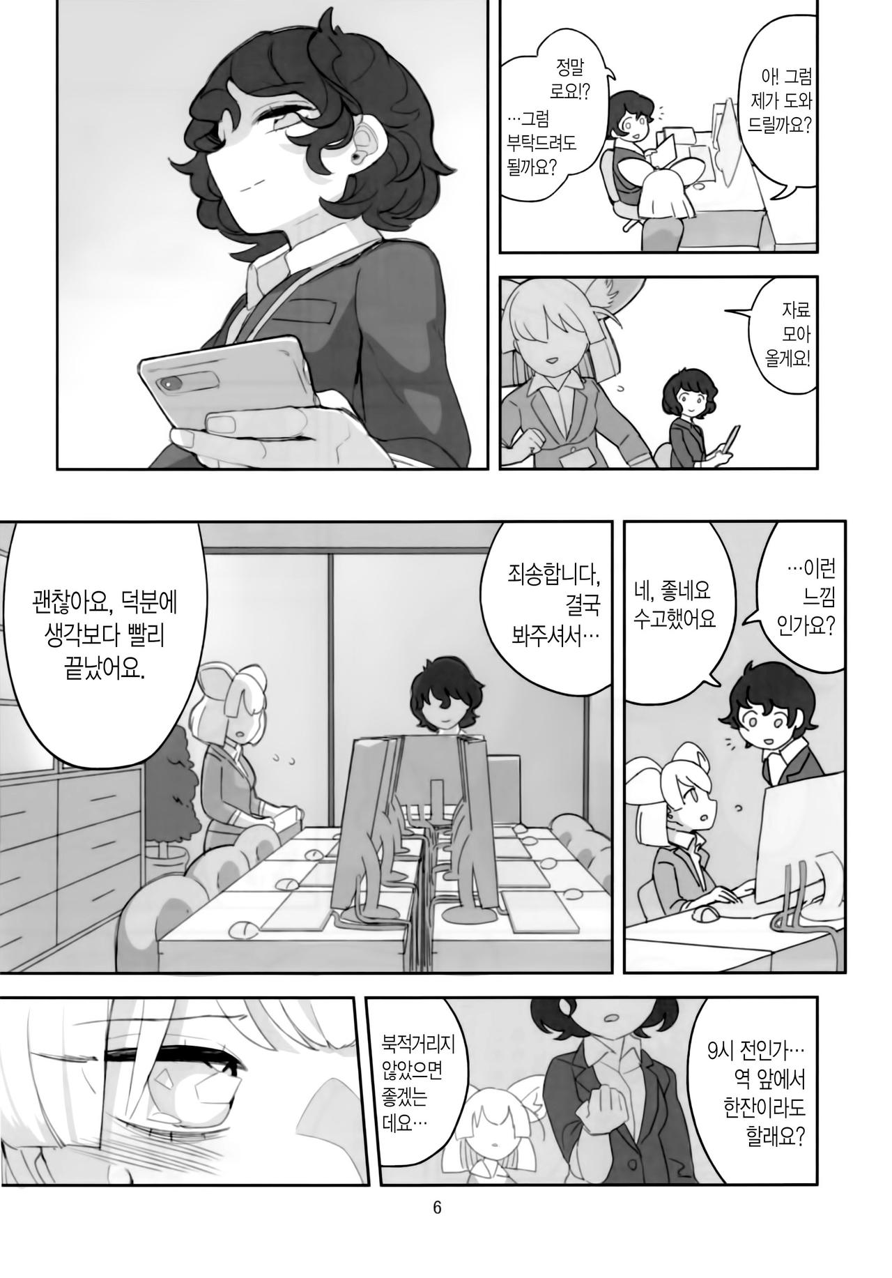 Ima dake wa Subete o Wasurete | 지금만큼은 전부 다 잊어줘 page 7 full