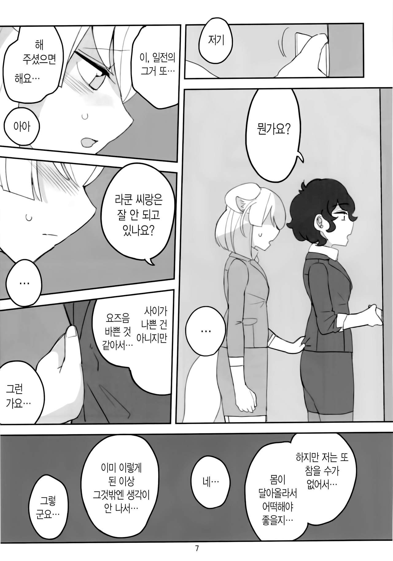 Ima dake wa Subete o Wasurete | 지금만큼은 전부 다 잊어줘 page 8 full