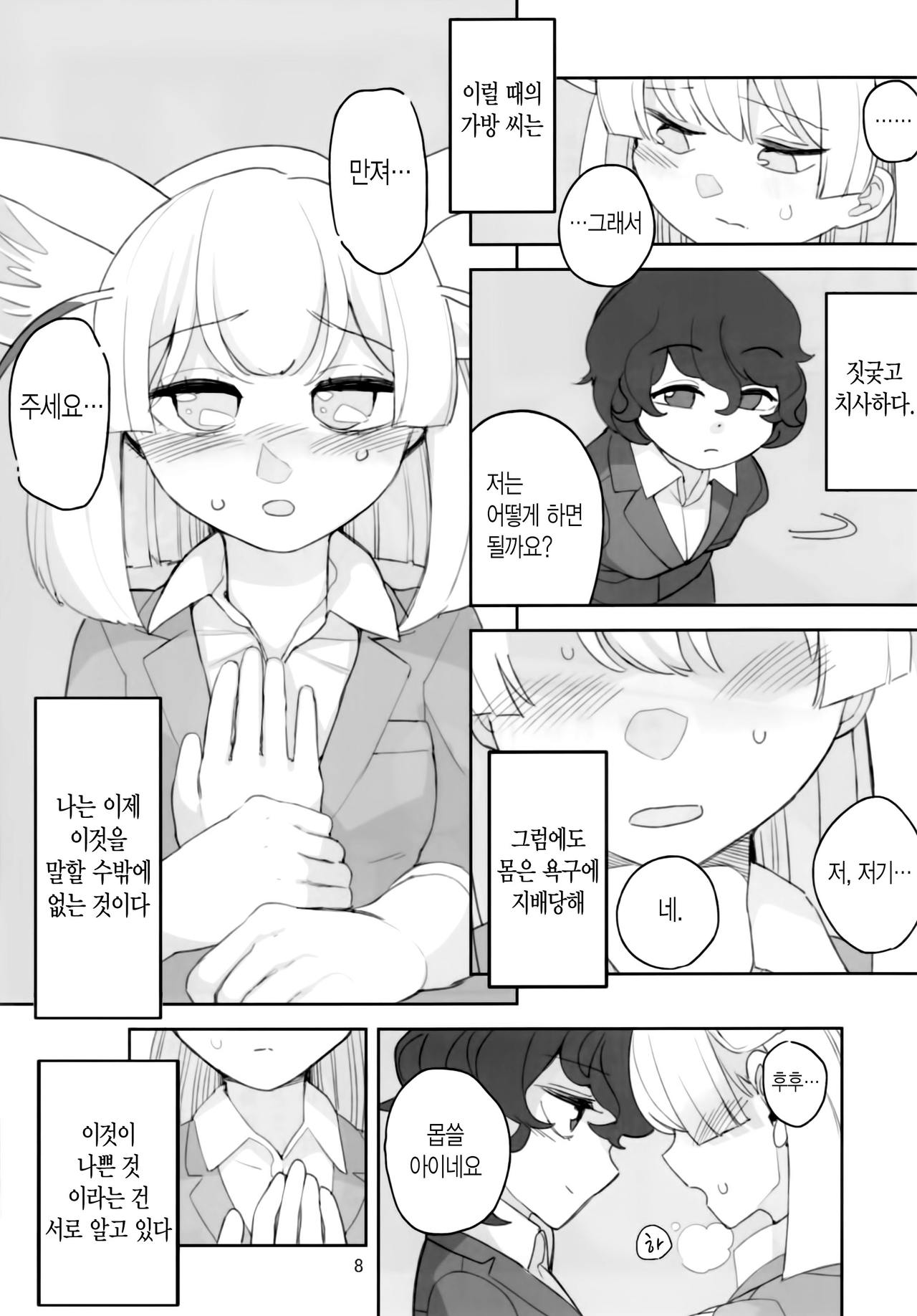 Ima dake wa Subete o Wasurete | 지금만큼은 전부 다 잊어줘 page 9 full