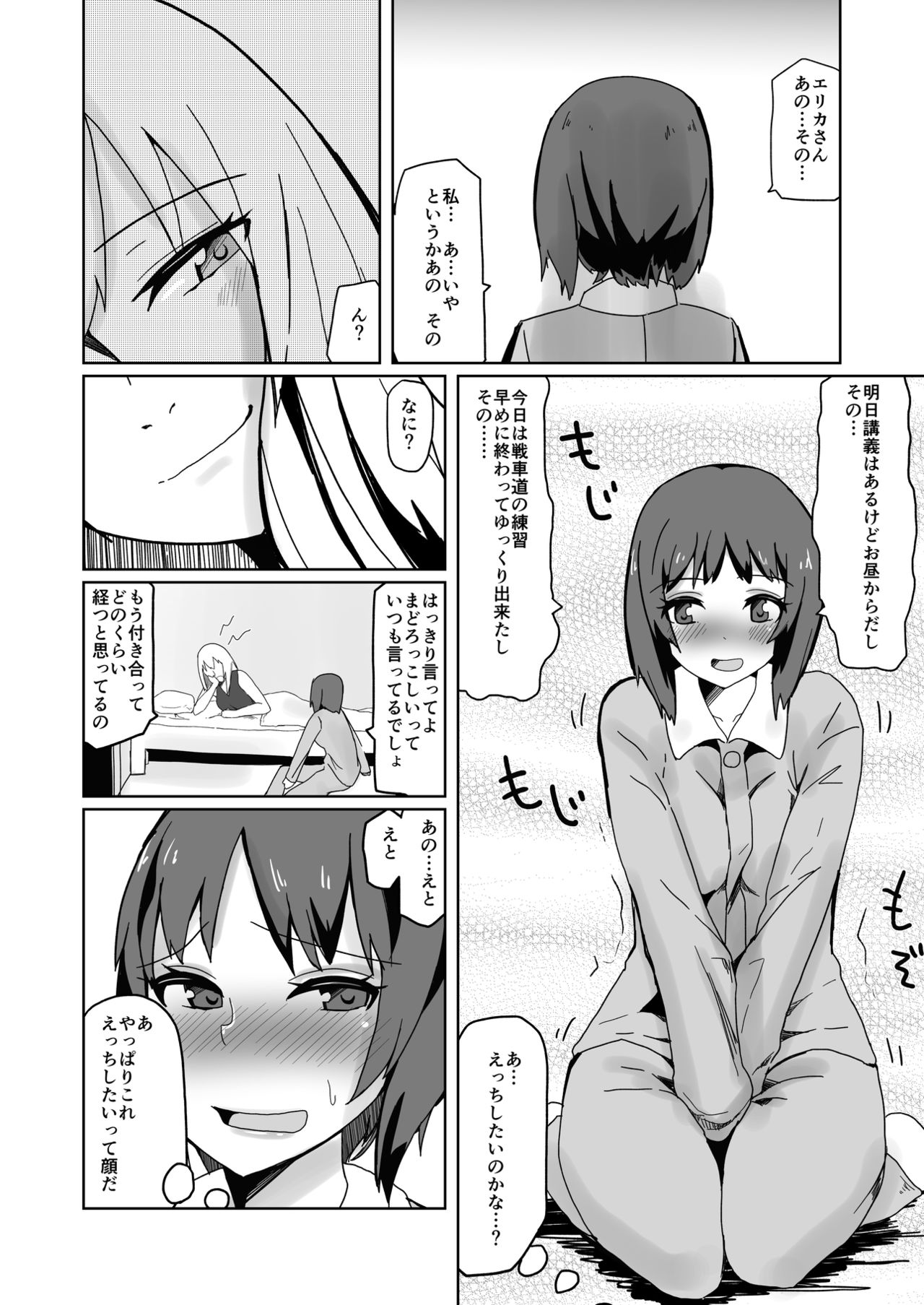Futari no Kasanari page 5 full