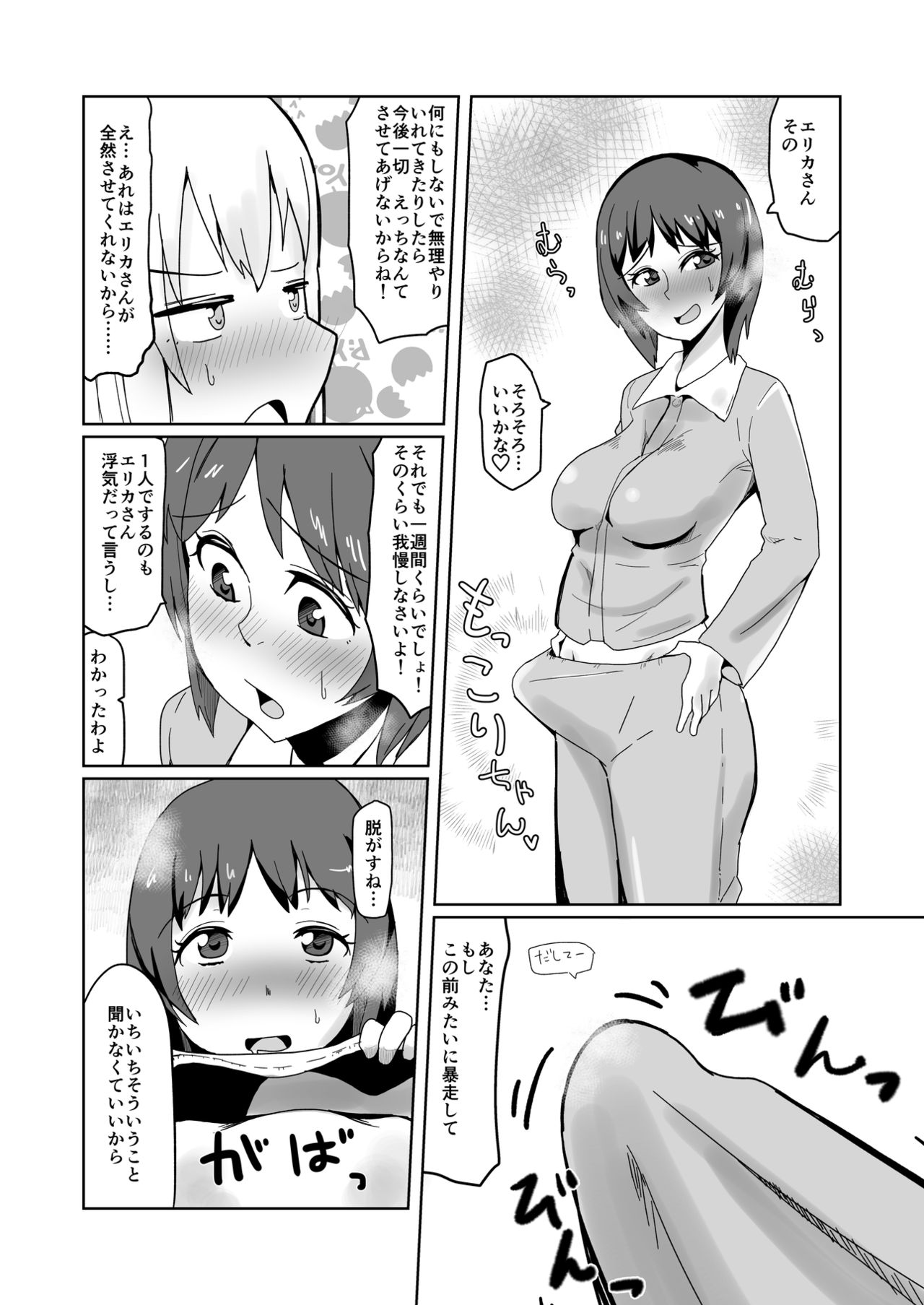 Futari no Kasanari page 8 full