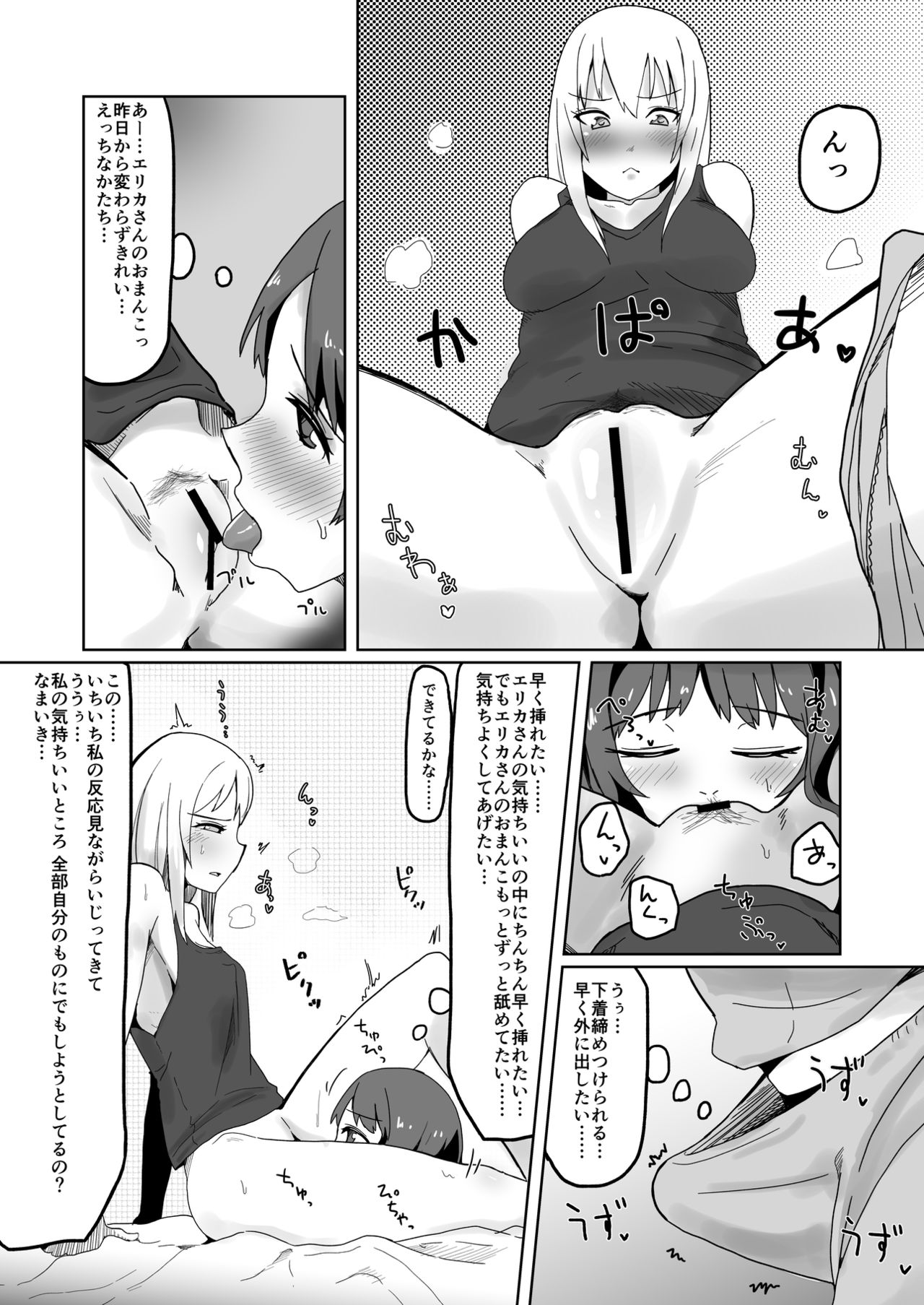 Futari no Kasanari page 9 full