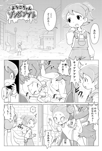 Yoko-chan Zombie Night cover