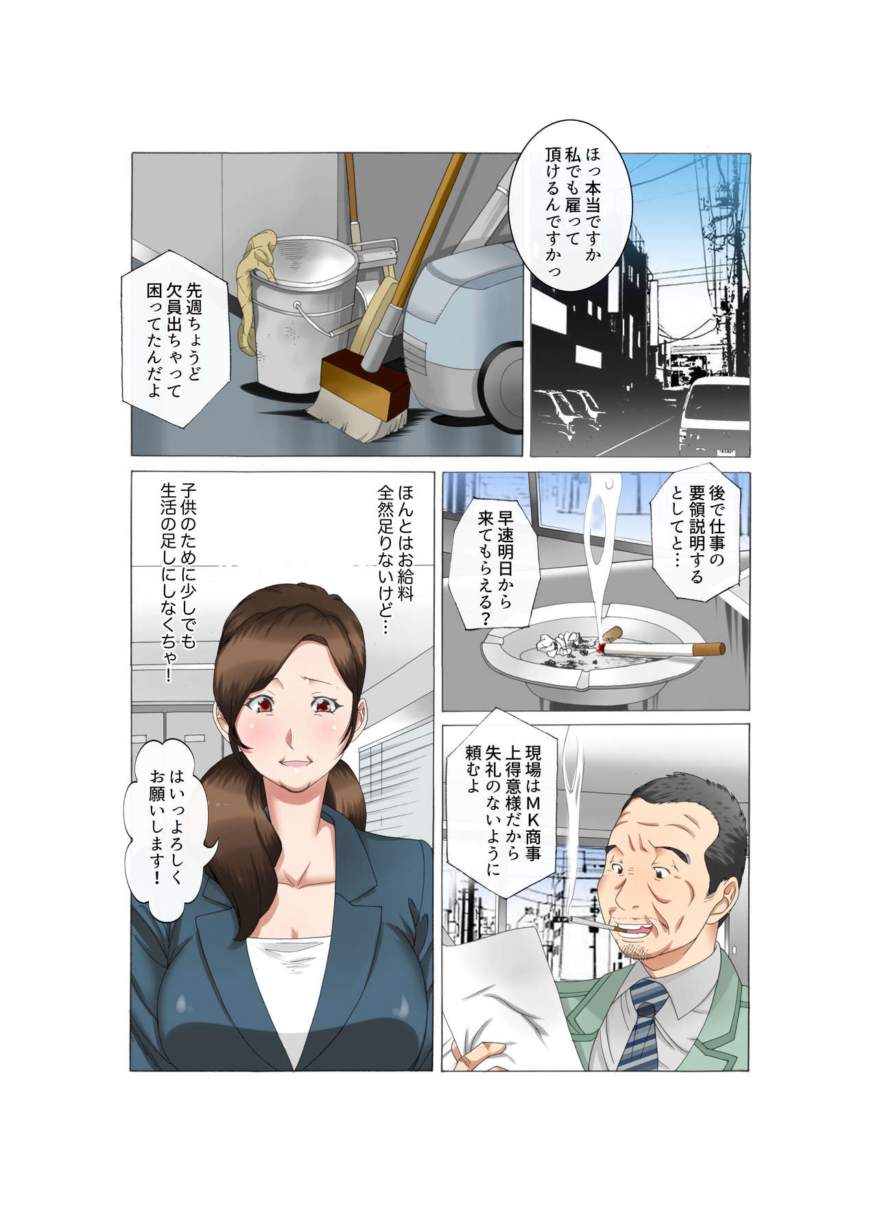 Kaa-san wa Kanjuku Kyonyuu Seisouin ~Komochi Shufu Himitsu no Part~ Zengohen Pack page 7 full