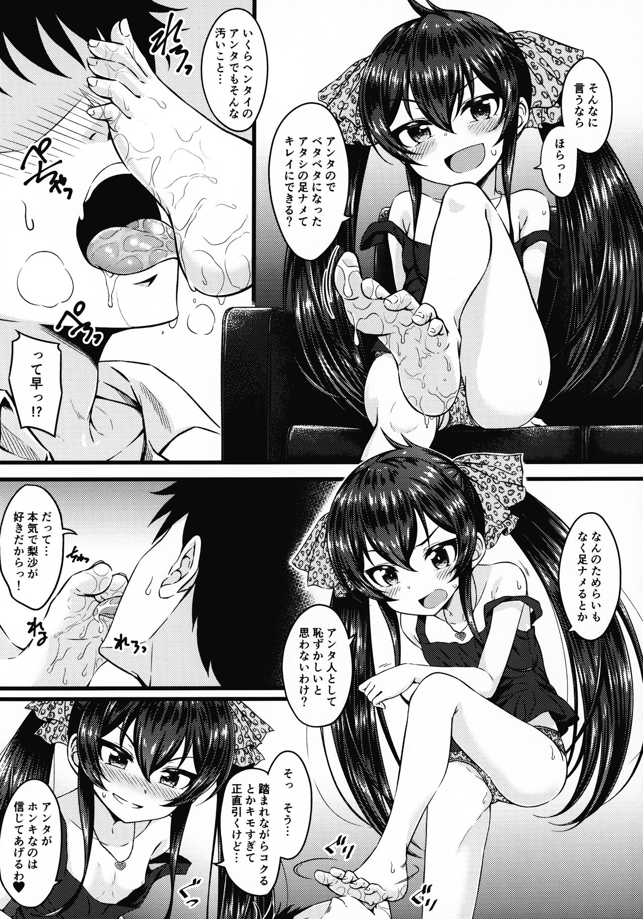 Papa ni wa Ienai! page 6 full