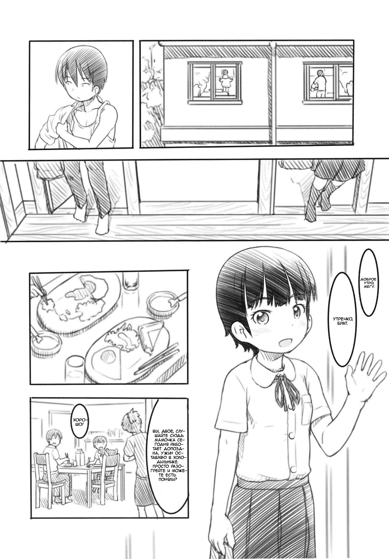 Shinyuu wa Imouto no Kareshi | Мой приятель - парень моей младшей сестры. page 3 full
