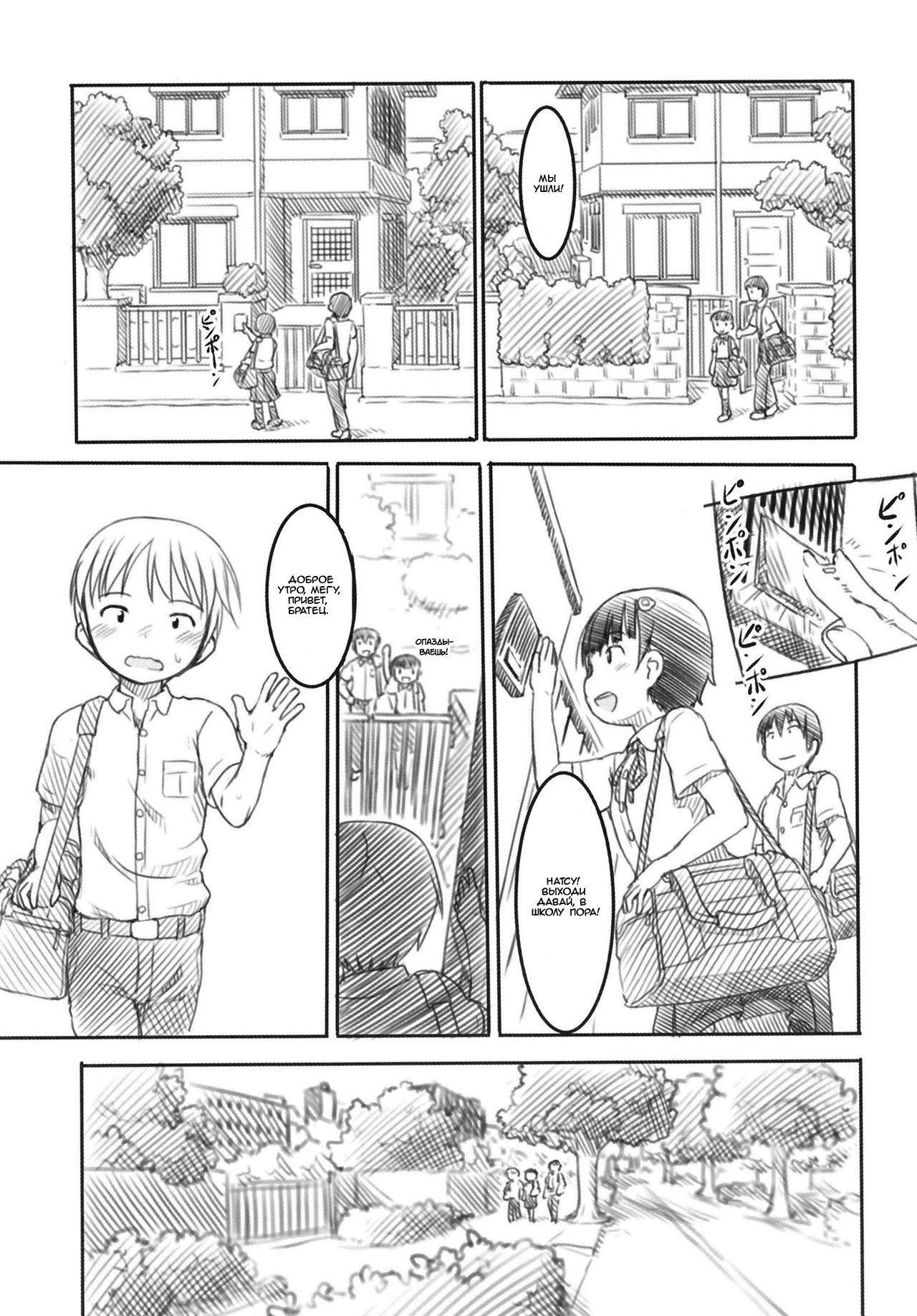 Shinyuu wa Imouto no Kareshi | Мой приятель - парень моей младшей сестры. page 4 full