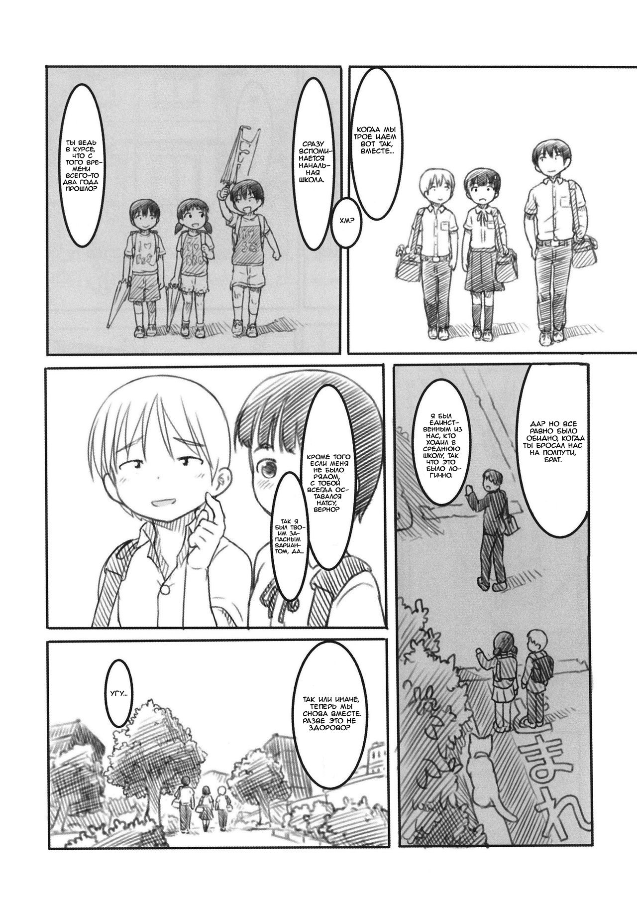 Shinyuu wa Imouto no Kareshi | Мой приятель - парень моей младшей сестры. page 5 full