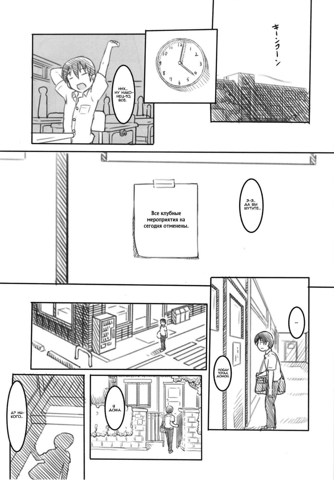 Shinyuu wa Imouto no Kareshi | Мой приятель - парень моей младшей сестры. page 8 full