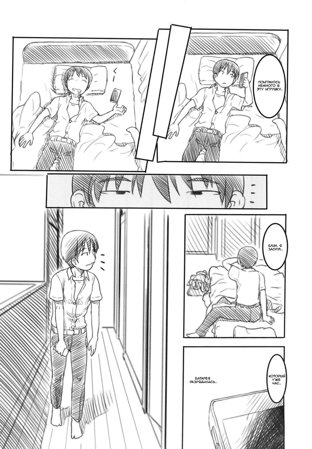 Shinyuu wa Imouto no Kareshi | Мой приятель - парень моей младшей сестры. page 9 full