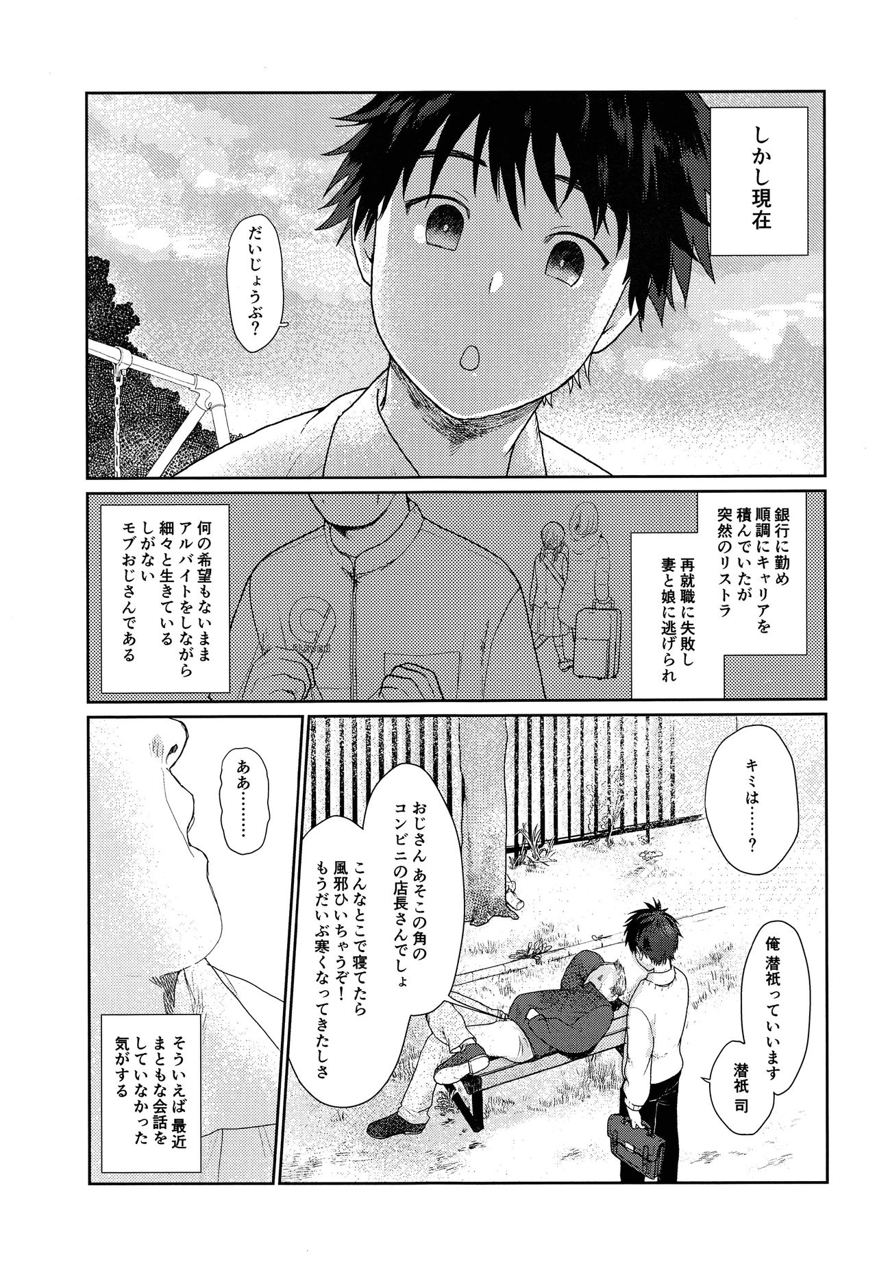 Donzoku no Boku ni mo Yasashii Kiminara Sutekina Okusan ni Nattekureru Hazu page 4 full