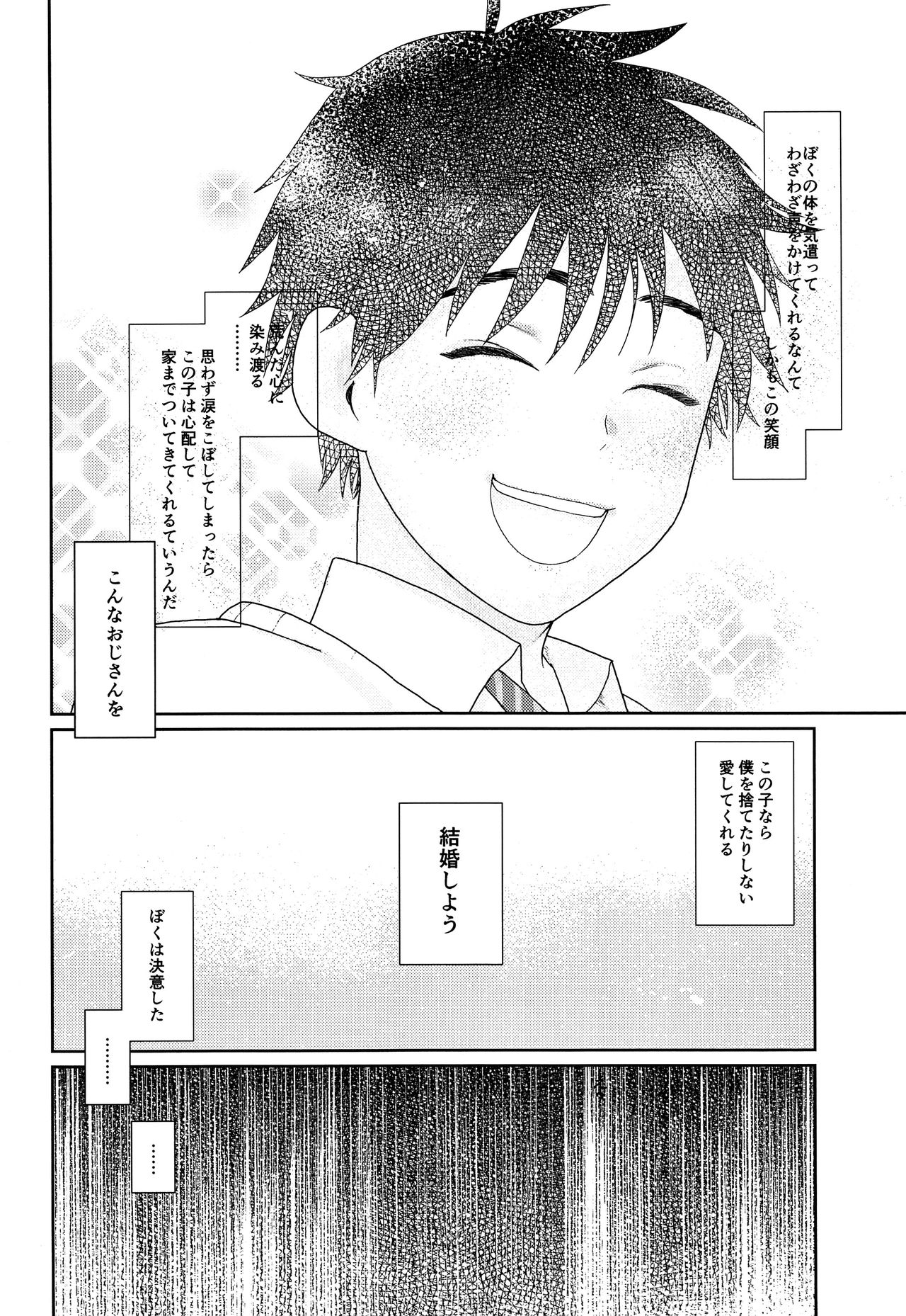 Donzoku no Boku ni mo Yasashii Kiminara Sutekina Okusan ni Nattekureru Hazu page 5 full
