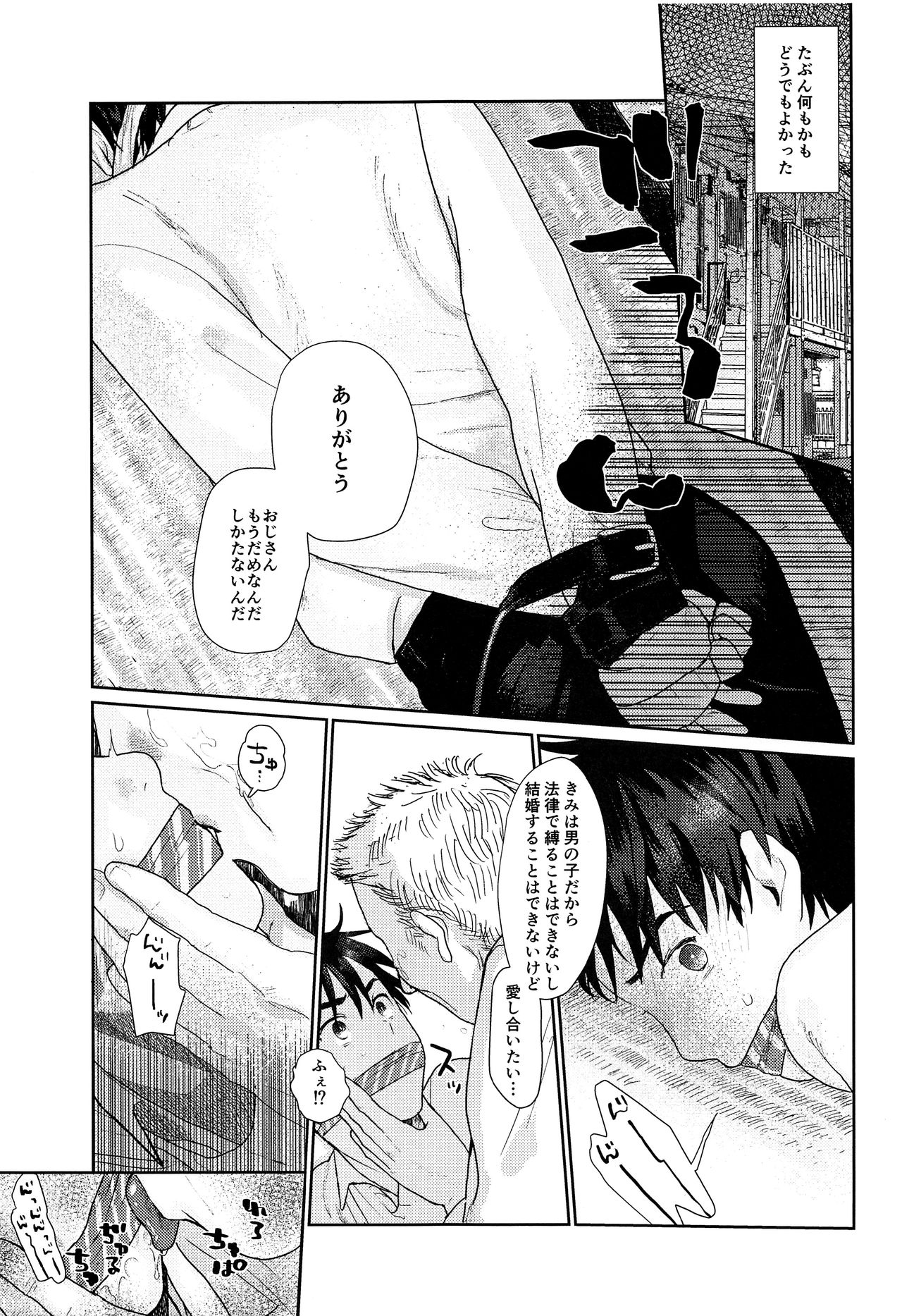 Donzoku no Boku ni mo Yasashii Kiminara Sutekina Okusan ni Nattekureru Hazu page 6 full