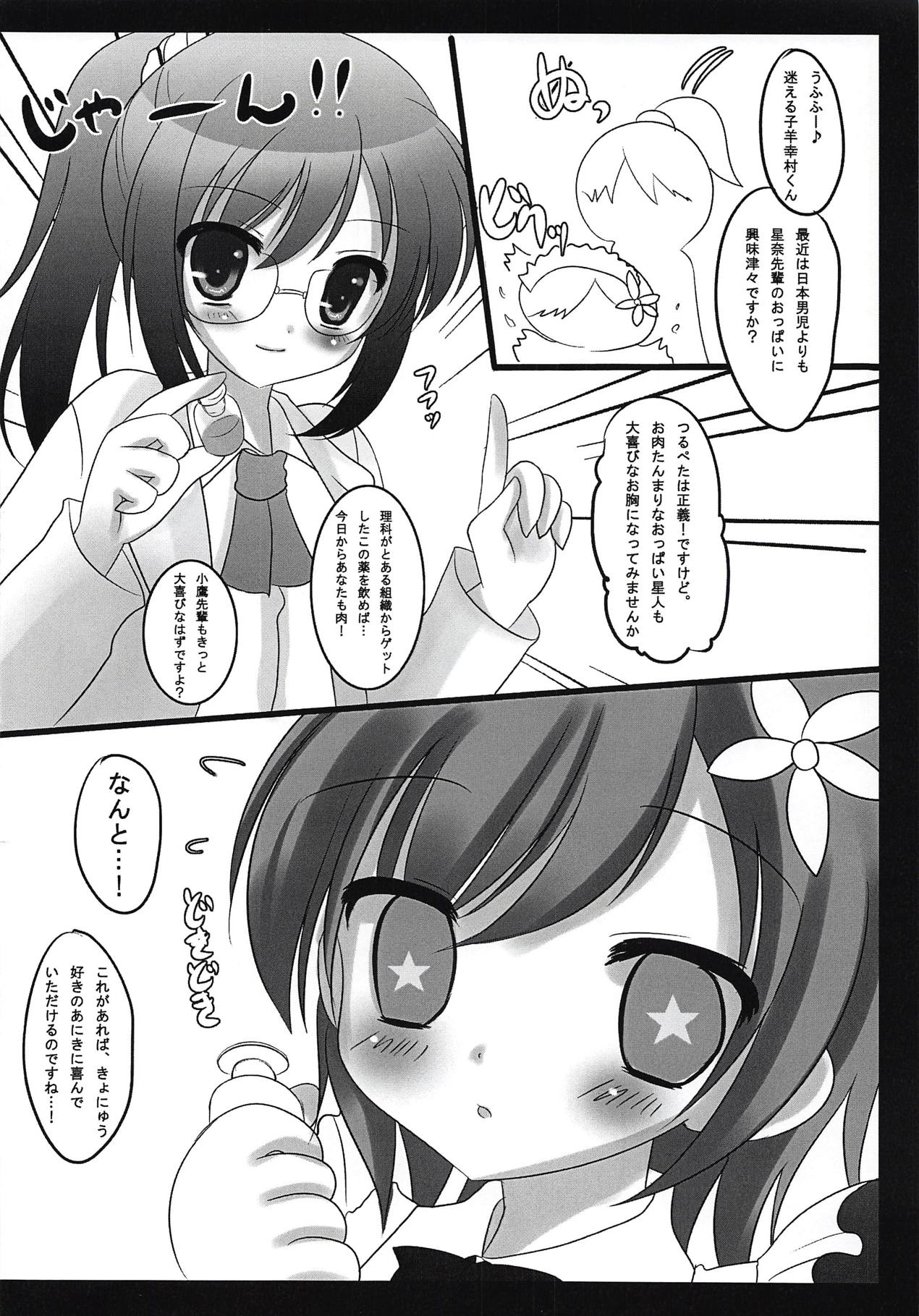 Kobato-bu! 3 with Yukimura page 4 full