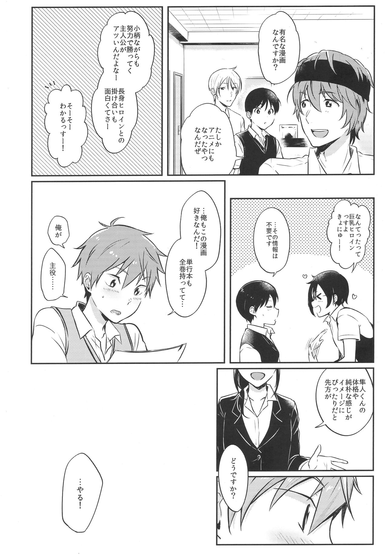 Hayato wa Shizuku De Shikoranai! page 3 full