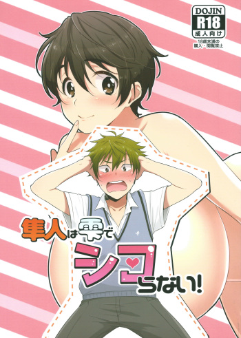 Hayato wa Shizuku De Shikoranai! cover