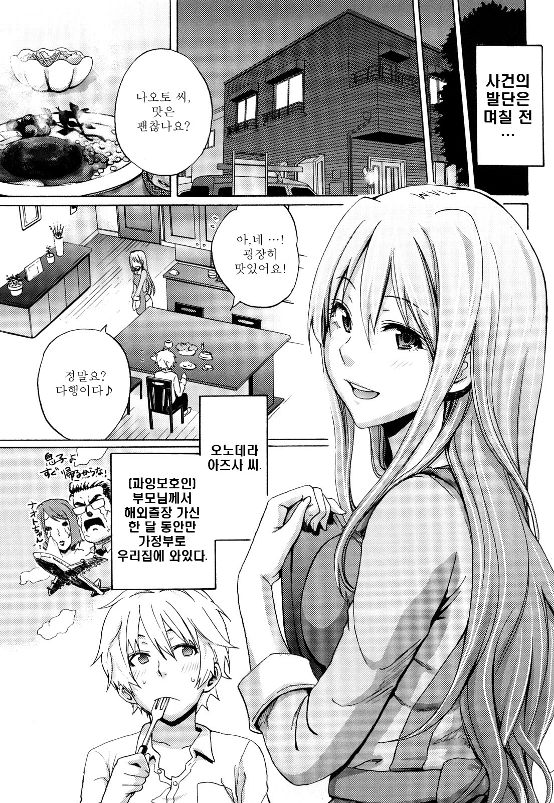 Funky Glamourous | 펑ㅡ키 ★ 글레머러스 page 8 full
