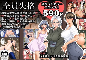 Zenin Shikkaku - Hahaoya no Mesubuta Sex Choukyou Kiroku Ch.1 cover