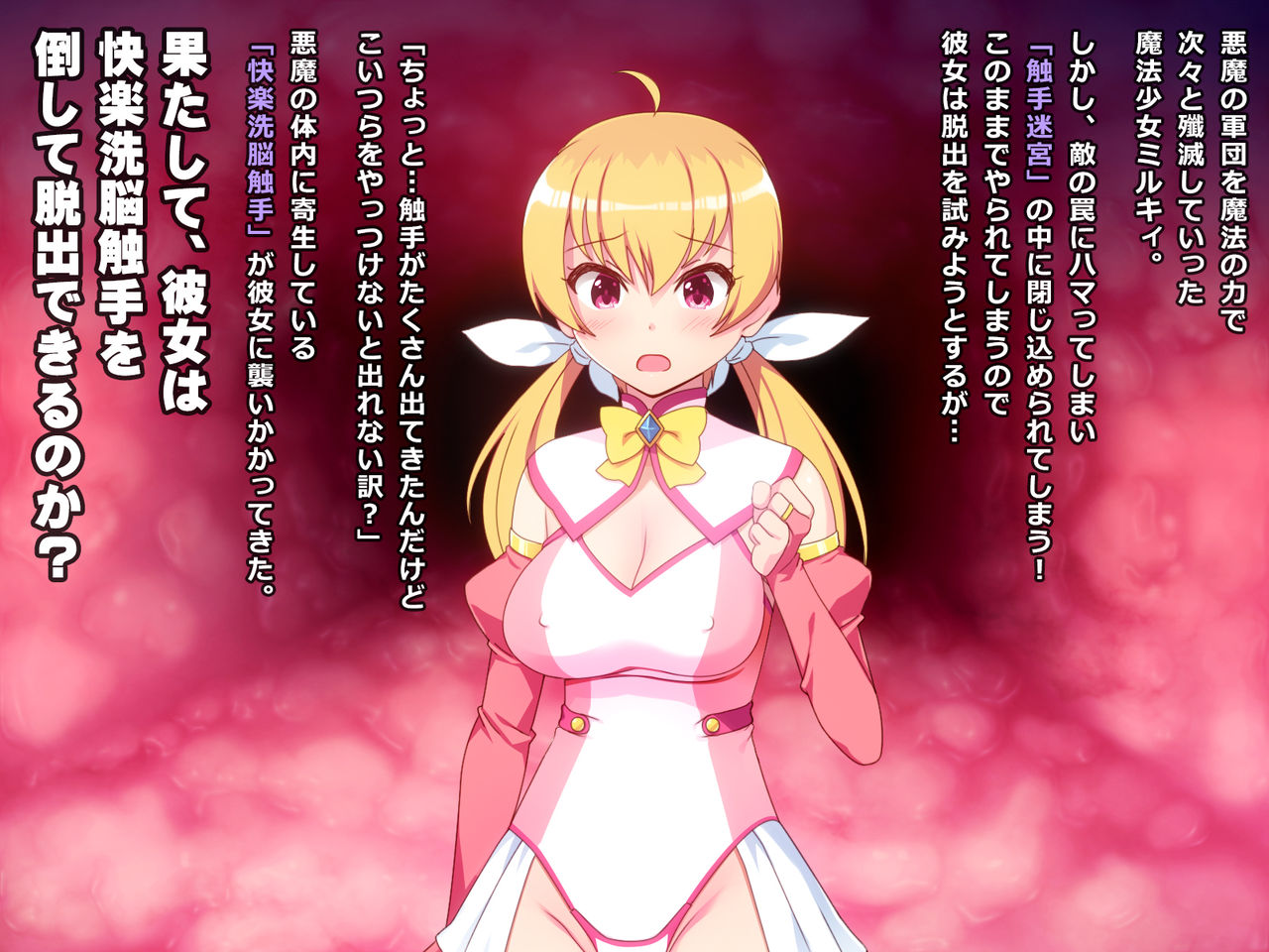 Mahou Shoujo Milky VS Kairaku Sennou Shokushu page 3 full