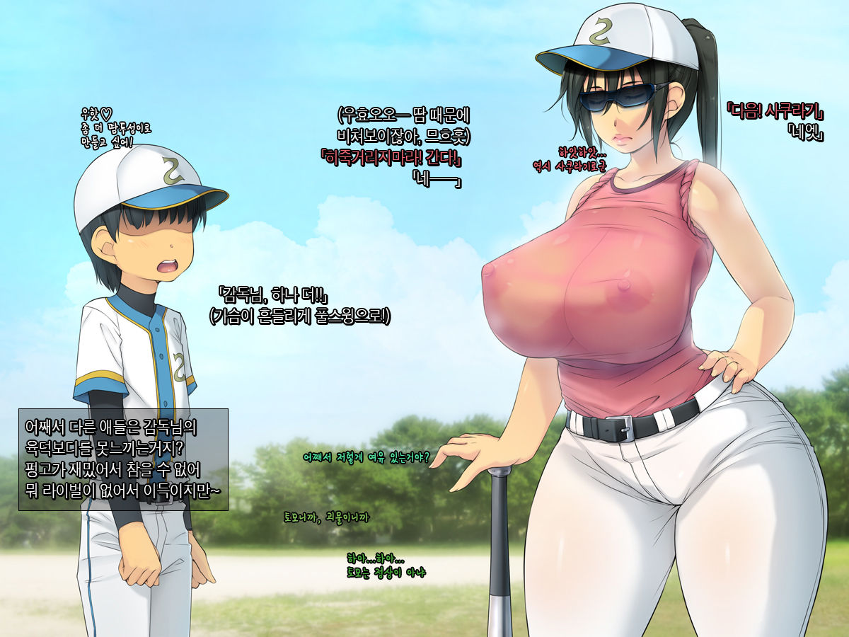 Tomo Mama o Yobisute ni Shinagara Hametai │친구 엄마를 이름으로 부르면서 박고싶어【스파르타 여감독편】 page 4 full