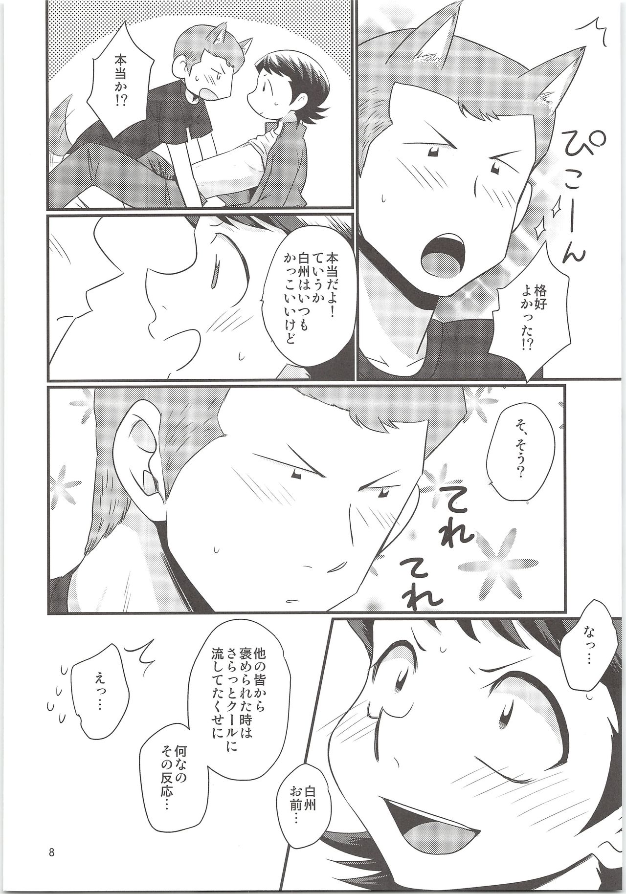 Norifumi ga Gohoubi Agechau page 8 full