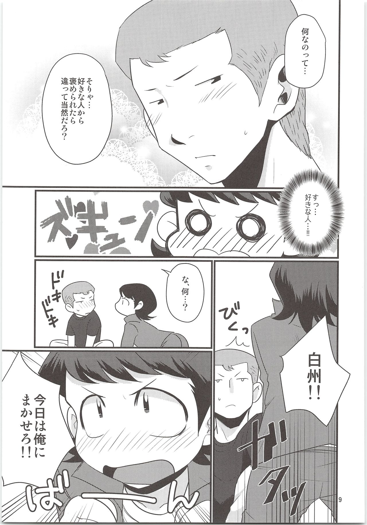 Norifumi ga Gohoubi Agechau page 9 full
