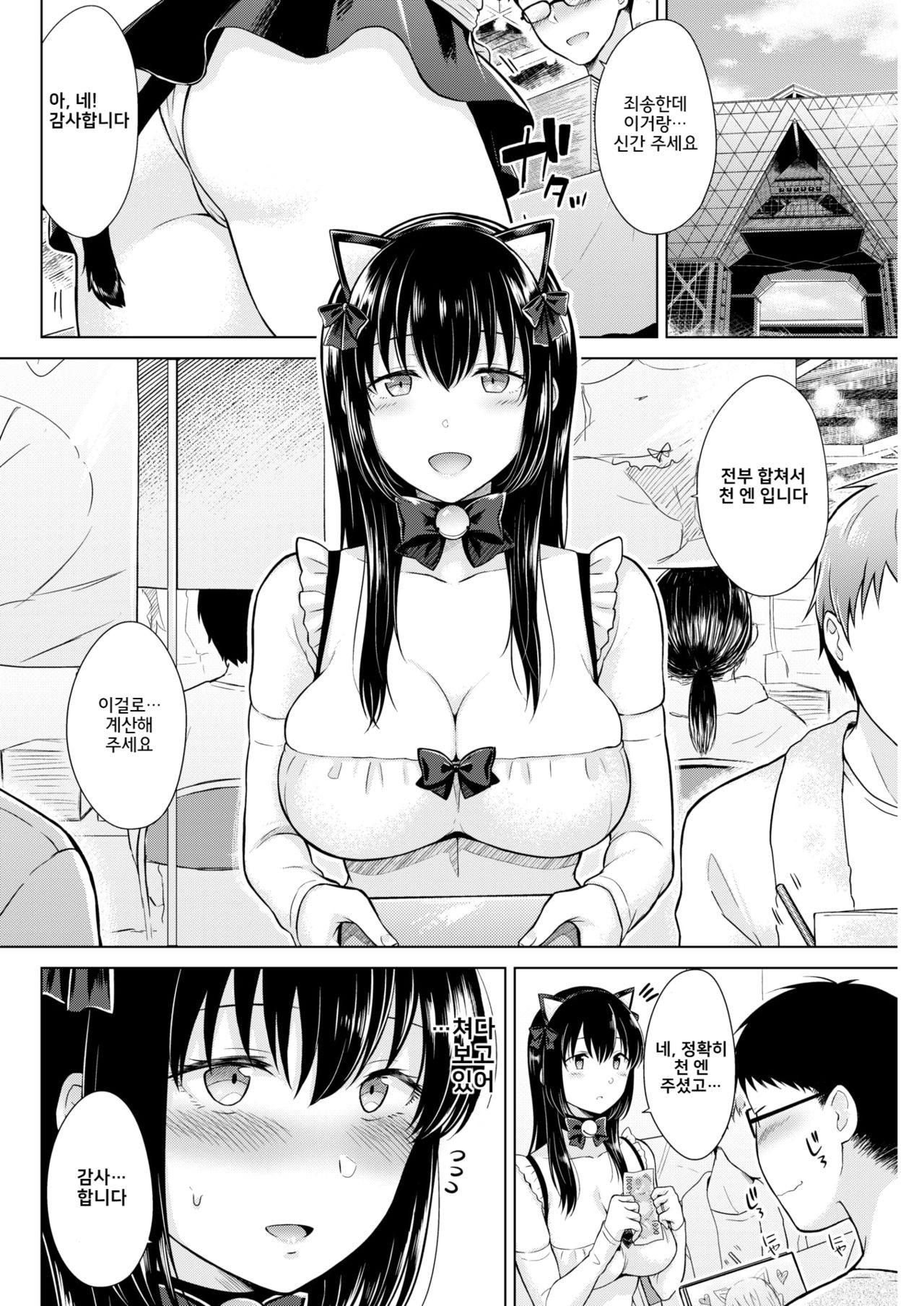 Yaruki Switch Hairimashita♡ page 2 full